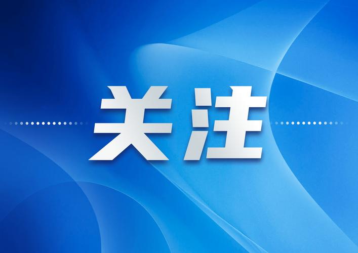 互联网信息服务算法推荐管理规定今日起正式施行