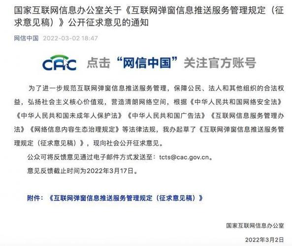 规范弹窗信息推送，守护清朗网络空间